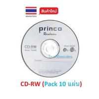 ราคา Princo ใหม่ (มี2รุ่น) CD-RW DVD-RW 80min. 700Mb (Pack 10เเผ่น)ออกใบกำกับภาษีได้ CDRW DVDRW (3544264209)