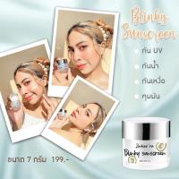 ราคา กันแดดบลิ๊งกี้ BLINKY กันแดดน้ำมันอโวคาโด กันแดดอโวคาโด กันน้ำ กันเหงื่อ หน้าใส หน้าวาว กันแดดน้ำมันอะโวคาโด (21633307771)