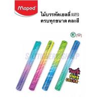 ราคา ไม้บรรทัด เยลลี่ บิดได้ งอได้TWIST MAPED ครบทุกขนาด (21870642910)
