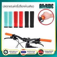 ราคา ปลอกแฮนด์จักรยาน MTB แบบล็อคด้านเดียว MTB GRIP LOCK ปลอกแฮนด์คลิปล็อคเดียว (27739581921)