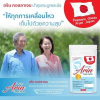 ราคา 1 กิโลกรัม 500 กรัม Arin Collagen Peptide 100% คอลลาเจนแท้จากญี่ปุ่น (23977474123)