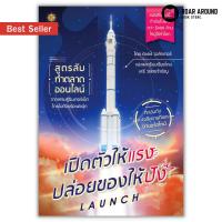 ราคา หนังสือ เปิดตัวให้แรง ปล่อยของให้ปัง Launch (15597027306)
