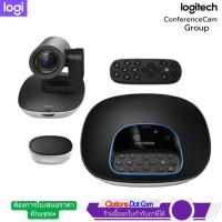 ราคา Logitech ConferenceCam Group ชุดประชุมสำหรับห้องประชุมขนาดกลางถึงขนาดใหญ่ รับประกันศูนย์ 2 ปี (8088544441)