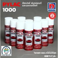 ราคา สีสเปรย์ Nippon Paint Pylac นิปปอนเพนต์ ไพแลค 1000 undercoat & other (ยกลัง 6 กระป๋อง) สเปรย์พ่นซ่อมและตกแต่งมอเตอร์ไซค์ (51251932100)