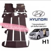 ราคา VVIP พรมรถยนต์6Dตรงรุ่น Hyundai H1 2015 (2431667627)