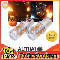 ราคา ไฟเลี้ยวกระพริบเร็ว ใส่คู่เดียวกระพริบรอบคัน หลอดไฟเลี้ยวledสีส้ม33ชิปชั่วตรง รุ่นLED.BACK s.25(7.5w) [1156-ตูด1ขั้ว] (11651932375)