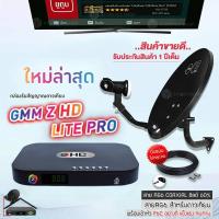 ราคา กล่องรับสัญญาณดาวเทียม GMMZ HD Lite Pro + จานดาวเทียม PSI OKD 35 cm.ยึดผนัง พร้อมสาย RG 6 ตามชุดจาน (1525006422)