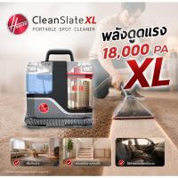 ราคา [NEW] CleanSlate XL เครื่องทำความสะอาดเบาะ พรม โซฟา ที่นอน แรงสะใจ 18000PA ไม่ทำลายเนื้อผ้า รางวัล Product of Year USA (56955895752)