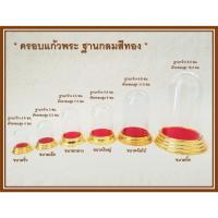 ราคา ครอบแก้วพระ ครอบพระตั้งบูชา ครอบพระตั้งหน้ารถ 7 ขนาด (41181025271)