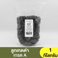 ราคา ลูกเกดดำ เกรด A แบ่งขาย 250 กรัม - 1 กิโลกรัม Black raisins / Black raisins A / ลูกเกด / ลูกเกดดำA (18355122432)