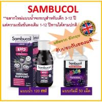 ราคา Sambucol Black Elderberry Liquid for Kids + Vitamin C 120 ml. Gummy Gummies 50 เม็ด (8040189485)