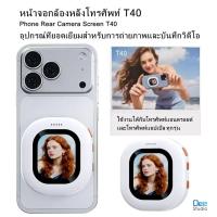 ราคา หน้าจอกล้องหลังโทรศัพท์ รุ่นT40 ขนาด2.01นิ้ว ใช้ได้โทรศัพท์ iOS และ Android สำหรับถ่ายรูปและบันทึกวิดีโอและไลฟ์สด (53510907126)