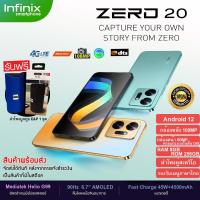 ราคา Infinix ZERO 20 8+256GB | G99 ชิปเซ็ตเกมมิ่ง | หน้าจอ Cinematic 6.7” FHD+ AMOLED 90Hz //ประกันศูนย์ 1 ปี (21360702430)