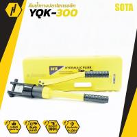 ราคา SOTA YQK-300 คีมย้ำหางปลาไฮดรอลิค คีม คีมย้ำหางปลา (3054235128)
