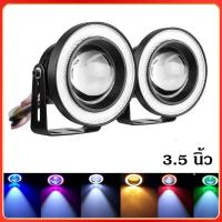 ราคา 2 ชิ้น ไฟตัดหมอก LED Angel Eye สปอร์ตไลท์มอเตอร์ไซค์ สว่างแรง กันน้ำ IP67 ติดตั้งง่าย (46759619531)