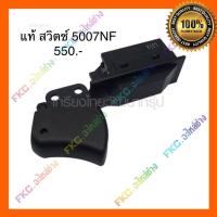 ราคา สวิทซ์ 5007NF เลื่อยวงเดือน 7” มากีต้า Makita (54509356720)