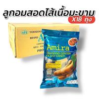 ราคา ขายส่ง [ 18 ถุง ] ลูกอมสอดไส้เนื้อมะขาม 100 เม็ด ตรา อมีร่า ขนาด 300 กรัม (47307029300)