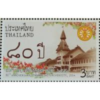 ราคา [แสตมป์ไปรษณีย์ไทย ยังไม่ใช้] ปี 2557 ชุด80 ปีมหาวิทยาลัยธรรมศาสตร์ (19371683842)