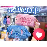 ราคา กระเป๋าขนนุ่ม(ลายสติช) (43762153560)