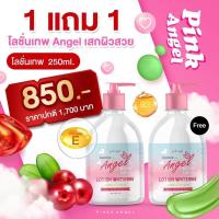 ราคา ⧼วันสุดท้าย โปร (1 แถม 1) โลชั่นพิ้งแองเจิ้ล “ของเเท้” #พิ้งแองเจิ้ล #pinkangel ไวท์เทนนิ่ง (25960823143)