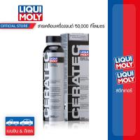 ราคา LIQUI MOLY สารเคลือบเครื่องยนต์ Ceratec (6641234022)
