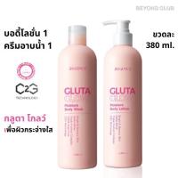 ราคา ของใหม่ % โลชั่นผิวกาย 1 + ครีมอาบน้ำ 1 , อาวียองซ์ กลูตา โกลว์ aviance Gluta Glow Body Lotion + Body Wash ผิวขาว (25942433821)