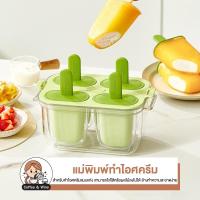 ราคา แม่พิมพ์ทำไอศครีม DIY แบบแท่ง ซิลิโคน เกรดอาหาร บล็อกทำไอศครีม กล่องทำไอติมแท่ง อุปกรณ์ทำน้ำแข็ง (26192440110)
