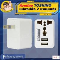 ราคา ปลั๊กต่อ หัวแปลงปลั๊กไฟ บ้านที่มีรูปลั๊ก 2 รู มี USB ให้ด้วย 2 ช่อง 2.1A แชร์ (PU-E) (24183449751)