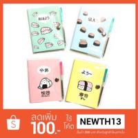 ราคา สมุดโน๊ตพกพา สมุดพกพา ลายซูชิ พร้อมปากกาแท่งเล็ก (1612674105)