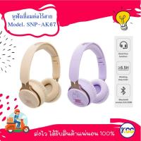 ราคา หูฟังไร้สาย Anitech รุ่น SNP-AK67 คุณภาพดี (25037014854)