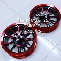 ราคา ล้อแม็ค MSX,MSX-sf,DEMON-125 ขอบ12(สีแดง) (12148982588)