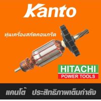 ราคา Kanto ทุ่นเครื่องสกัด แย็กไฟฟ้า Hitachi PR38E, PH65A (9578487310)