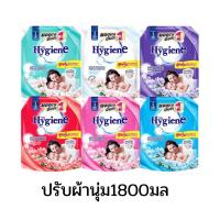 ราคา ไฮยีน น้ำปรับผ้านุ่ม สูตรมาตรฐาน ขนาด 1800 มล แพ็ค 1ถุง (46106303251)