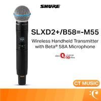 ราคา SHURE SLXD2+/B58=-M55 Wireless Handheld Transmitter with Beta® 58A Microphone ไมโครโฟน (48858238094)