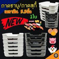 ราคา (1ชิ้น) ถาดคอนโด ถาดสุกี้ เมลามีนแท้!! ถาดชาบู 5.5" จาน จานคอนโด กระบะสุกี้ (14422714579)