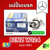 ราคา AP แม่ปั้มเบรค BENZ W124 (ขนาด 19/23") แม่ปั้มเบรกW124 แม่ปั๊มเบรคW124 แม่ปั๊มเบรกbenz w124 แม่ปั็มเบรคเบนซ์w124 แม่ปั้ม (42477077465)