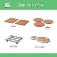 ราคา IKEA [พร้อมส่ง] ที่รองหม้อ ไม้ก๊อก แผ่นรองหม้อ ที่วางของร้อน กันร้อน อิเกีย แท้ (18139057849)