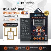 ราคา LEAP แบตเตอรี่ มอก. ใช้กับ iphone7Plus LEAP แบตเช็คสุขภาพแบตได้ 100%แบตเตอรี่เพิ่มความจุ แบต มีคุณภาพ ประกัน 1 ปี (44314778391)