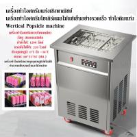 ราคา เครื่องทำไอศกรีมแท่งเชิงพาณิชย์ เครื่องทำไอติมแท่ง 40 ชิ้น ZB-D2436 (50754569551)