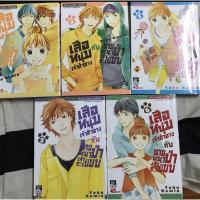 ราคา เสือหนุ่มเจ้าสำอางกับนายหมาป่าเจ้าระเบียบ 6เล่มจบขาดเล่ม4 (5348171671)