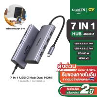 ราคา UGREEN อะแดปเตอร์ HUB Type C 7-in-1 รองรับ 4K30HZ PD100W 3.0+3 USB-A 2.0+2 HDMI with PD รุ่น 35897 (29508876487)