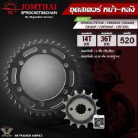 ราคา JOMTHAI พระอาทิตย์ PRO SERIES สเตอร์หน้า-หลัง สำหรับรุ่น HONDA CRF250 / CBR250R /CB300R / CB300F / CBR300R / CRF300L (19226562791)