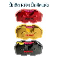 ราคา ปั้มดิส RPM ปั้มดิสเบรค ปั้มดิสแต่งสำหรับรถมอเตอร์ไซค์ไฟฟ้า (29374260773)