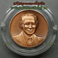 ราคา เหรียญทองแดงที่ระลึกการแข่งขันซีเกมส์ครั้งที่24 พ.ศ.2550 จ.นครราชสีมา เหรียญบรรจุในตลับอะคริลิคอย่างดี (29000774681)