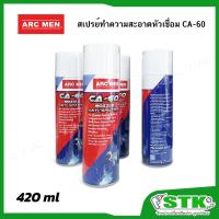 ราคา ARC MEN สเปรย์ทำความสะอาดหัวเชื่อม CA-60 420 ml. Nozzle Cleaner Spray (49307756312)
