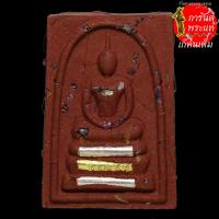 ราคา พระสมเด็จรุ่นแรก หลวงตาเข็ม สุชีโว เนื้อว่านสบู่เลือด (8907258743)