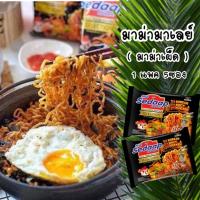 ราคา มาม่าเผ็ด มาม่ามาเลย์ มาม่า 1แพค5ซอง บะหมี่กึ่งสำเร็จรูป มาม่ามาเลเซีย (9605841938)