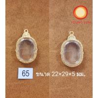 ราคา กรอบพระ หลวงปู่สุด วัดปากน้ำ รุ่นเสือเผ่น Q09 ทองเหลือง ชุบทองไมครอน ระบบ Vaccuum เคลือบอีก 1 ชั้น เสมือนทองแท้ 25*33*8 (22539124204)