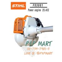 ราคา เครื่องตัดหญ้าสะพายบ่าน้ำหนักเบา STIHL FS3001 เครื่องยนต์ทรงพลัง ผลิตภัณฑ์จากประเทศเยอรมัน (22067520836)