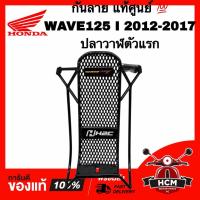 ราคา กันลาย WAVE125 I 2012 2013 2014 2015 2016 2017 / เวฟ125 I 2012 2013 2014 2015 2016 2017 แท้ศูนย์ APBDNKYZ01ZA กันรอย (48561085516)